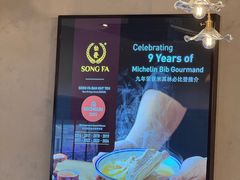 -松發肉骨茶(先得坊店)