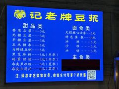 -蒙记老牌豆浆