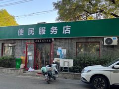 -清真-戏楼王记牛肉面