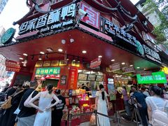 -但家香酥鸭(民生路总店)