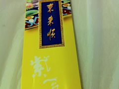 IMG_0288-东来顺饭庄(王府井步行街店)