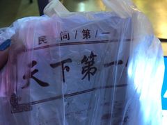 -天下第一饼(西街店)