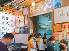 -陈添記·祖傳爽鱼皮·西关老字号(广州首店)