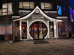 门面-荷塘秋月·本帮江浙菜(国权路店)