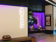 -绿茶餐厅(成都大悦城店)