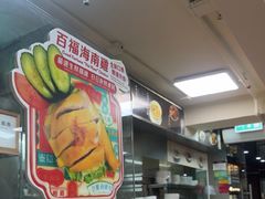 -百福麵家(新馬路店)