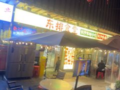 -东排食堂长沙小吃大排档(五一广场店)