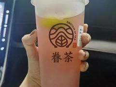 -眷茶臻选(锦艺城店)