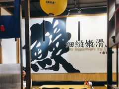 -鳗事鱼意·活鳗現烤专门店(富力海珠城店)
