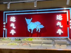-运气牛自助酱大骨火锅(南京东路店)