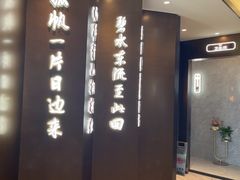 -印巷里主题餐厅(马鞍山店)