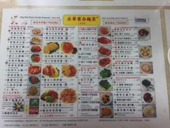 菜单-永华面家