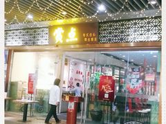 门面-赏点粤式点心(广州塔店)