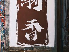 -巍山古城