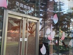 -花园5號餐厅