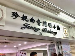 -珍妮曲奇聪明小熊(尖沙咀店)