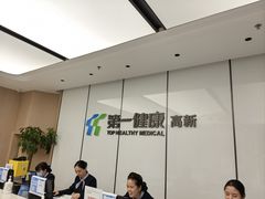 -第一健康体检中心(高新分院)