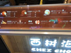 -西树泡芙(静安大悦城店)