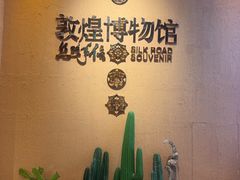 -敦煌市博物馆