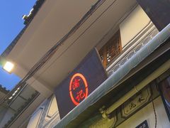 -大理.老字号渝记酸萝卜乌鱼(古城总店)