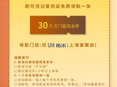 -UH祐禾(上海荟聚店)