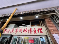 -大时代美食面馆