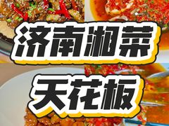 -毛家饭店·湖南鱼鲜(齐鲁软件园店)