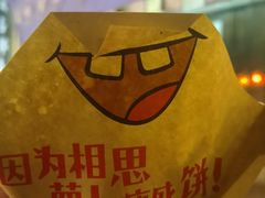 -萝卜丝饼