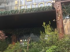 -胡桃里音乐酒馆(曲江店)