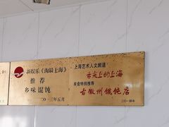 -古徽州馄饨店(宝安路店)