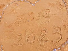 -威海国际海水浴场旅游区