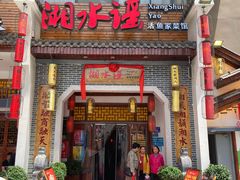 -湘水谣(芙蓉店)