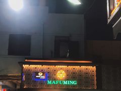 门面-蕃坊酥小蒙牛肉饼(怀远市场店)