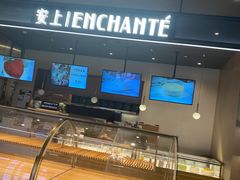 -安上烘焙 ENCHANTE(世纪汇店)