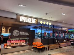 -四道菜·福建菜馆(新街口金鹰店)