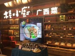 -桂小厨广西菜(水晶城店)