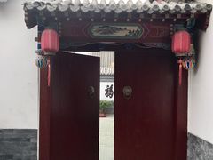 门面-三品尚院(贝勒府旧址店)