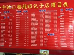 菜单-胡成记口蘑龙眼包子(盐道街店)