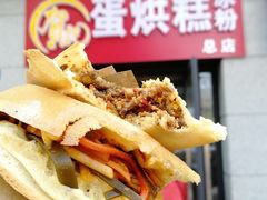 -贺记蛋烘糕(文庙西街店)