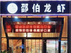-独一道·大别山土菜烧烤(雨花西路店)