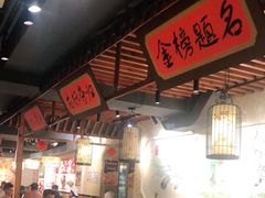 大堂-状元阁烧烤(群力店)