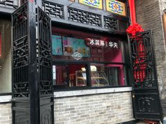 -肯德基(平遥古城店)