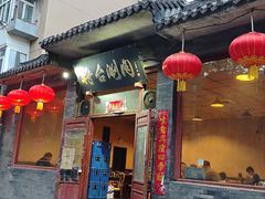 -将台涮肉(酒仙桥店)