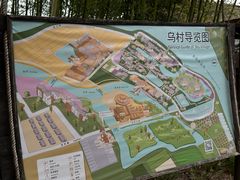 -乌村