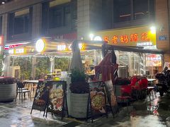 -廖老妈蹄花(中海国际店)