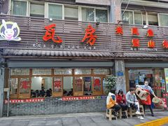 门面-瓦房兔(璧山店)
