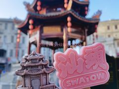 -汕头市小公园