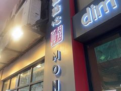 -点点心点心专门店(旺角店)