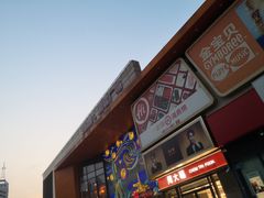 -和瑞广场