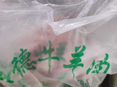 -王德炭烤牛羊肉(西关大街店)